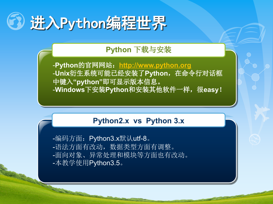 Python基础-文档资料_第4页