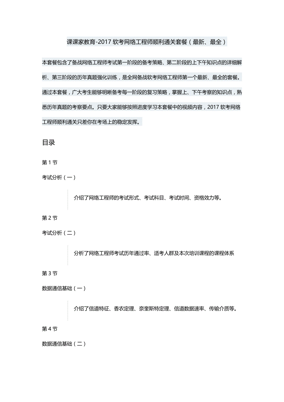 (2020年){财务管理财务知识}课课家软考网络工程师顺利通关套餐最新最全_第2页