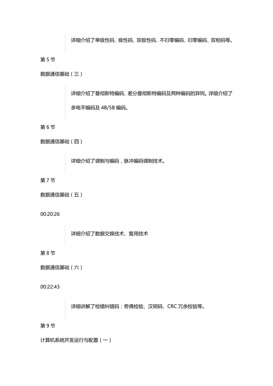 (2020年){财务管理财务知识}课课家软考网络工程师顺利通关套餐最新最全_第3页