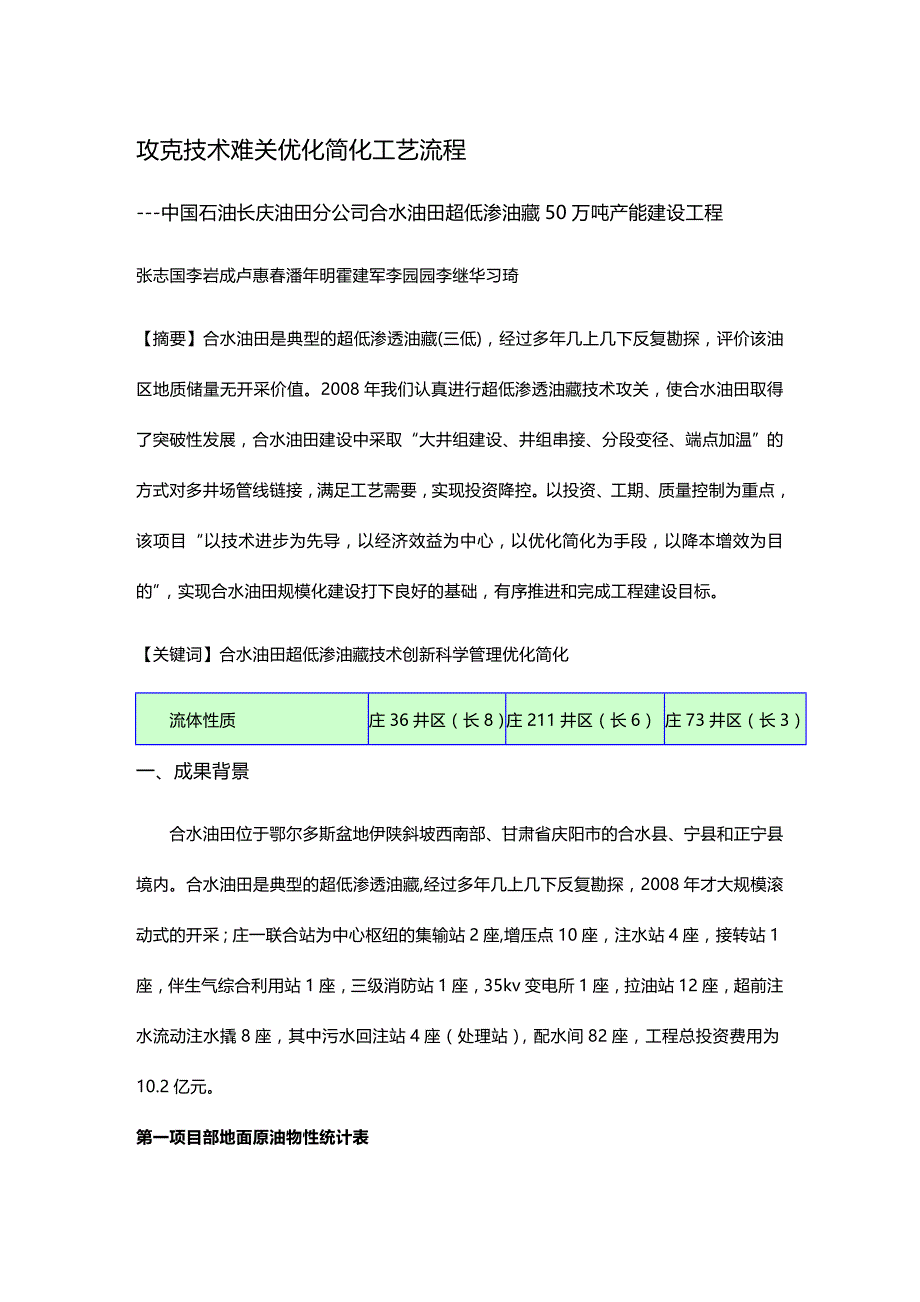 (2020年){生产工艺流程}攻克技术难关优化简化工艺流程_第2页