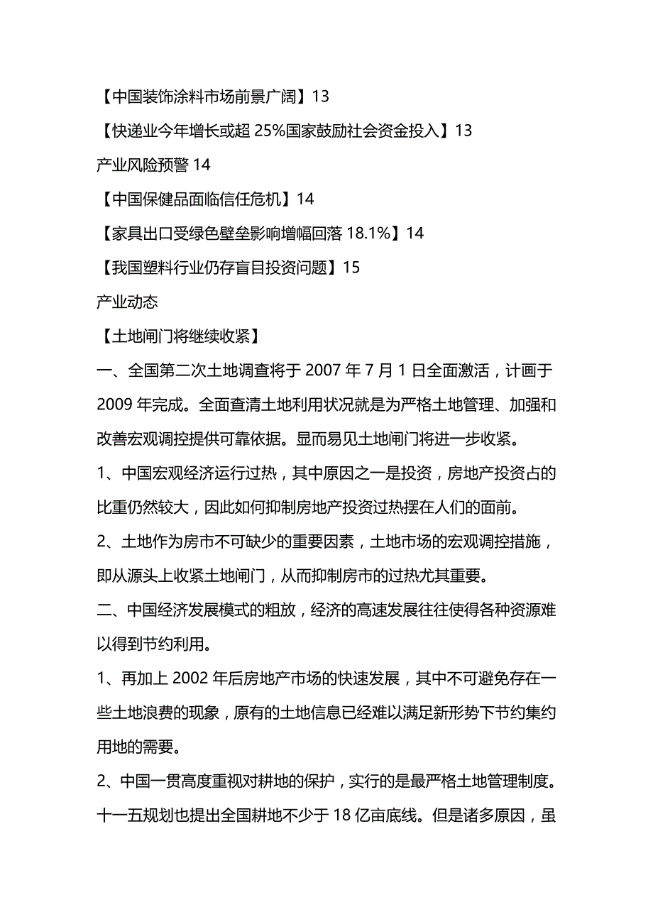 (2020年){财务管理财务知识}经济研究中心产业观察之长夜机会预测_第3页