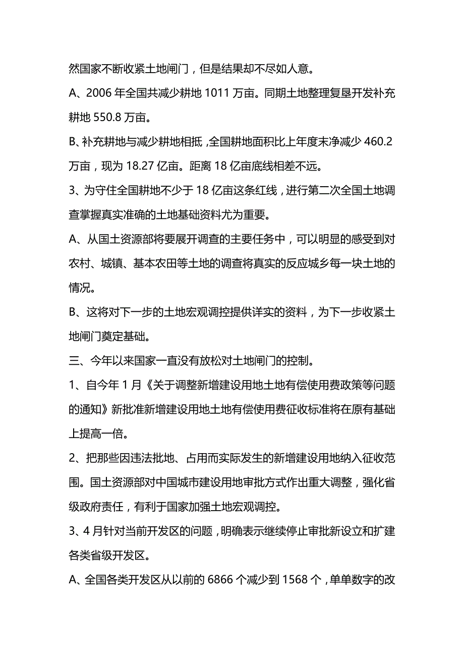 (2020年){财务管理财务知识}经济研究中心产业观察之长夜机会预测_第4页