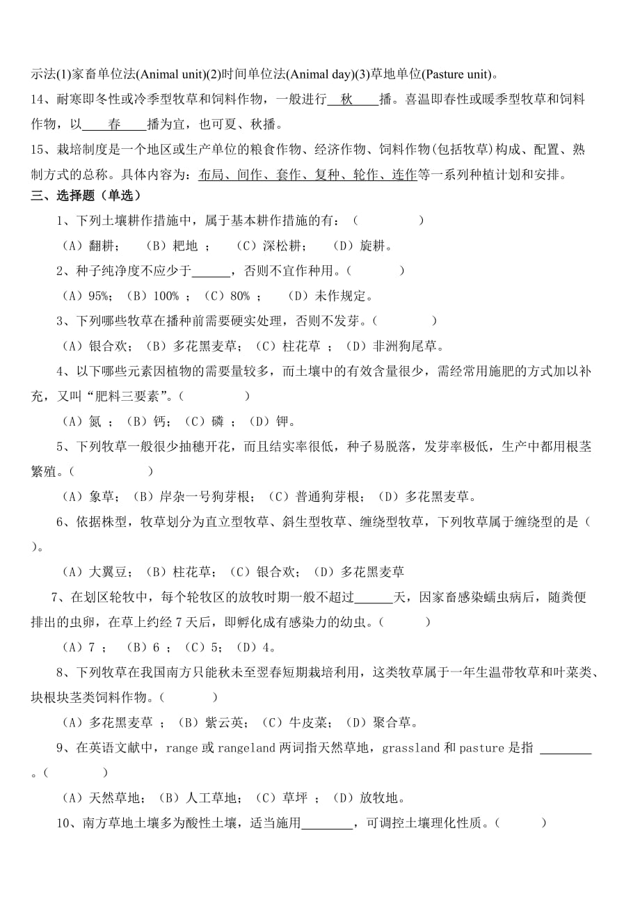 牧草学试题.doc_第4页