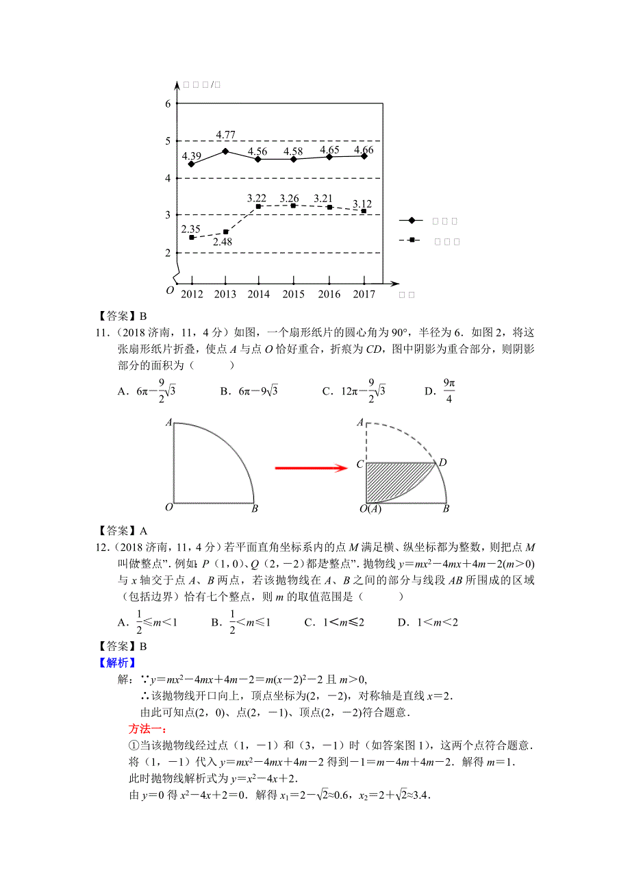 4425编号2018年山东省济南市中考数学试题(word 答案)_第3页