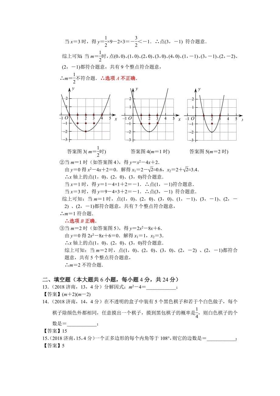 4425编号2018年山东省济南市中考数学试题(word 答案)_第5页