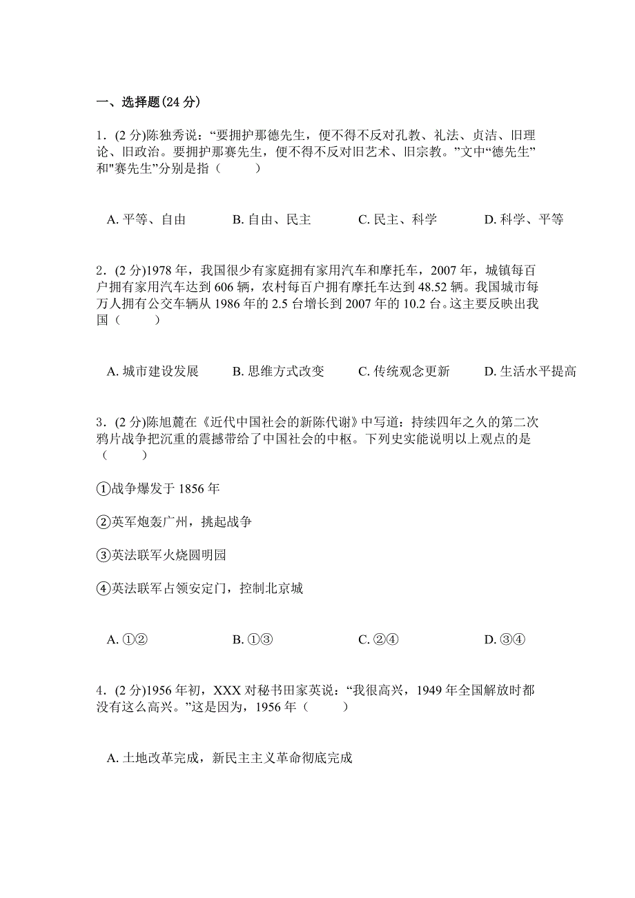 2019年人教版历史初二上学期综合检测卷三_第1页