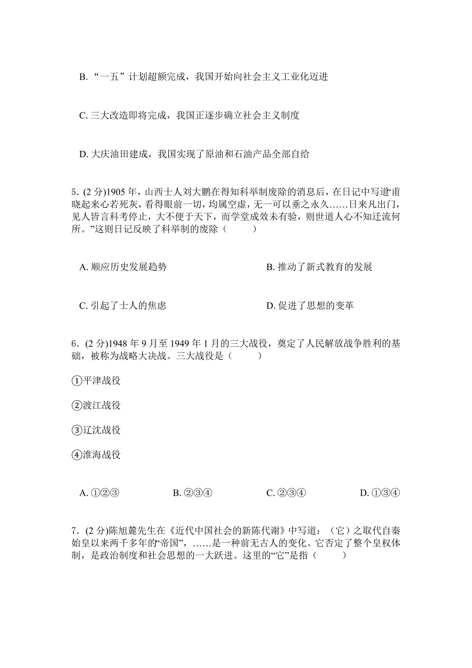 2019年人教版历史初二上学期综合检测卷三_第2页