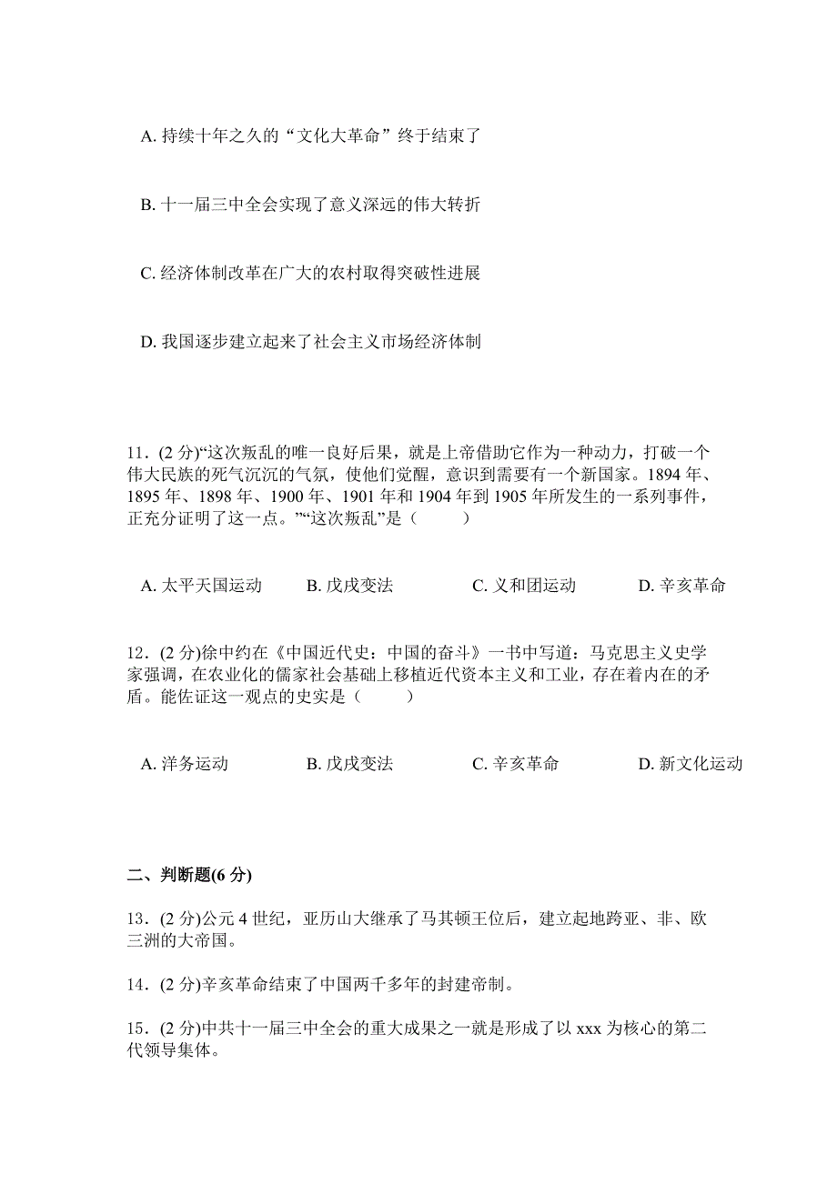 2019年人教版历史初二上学期综合检测卷三_第4页