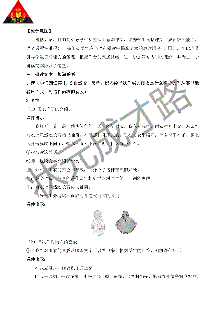 部编版·六年级语文上册-16 盼（教案）_第4页