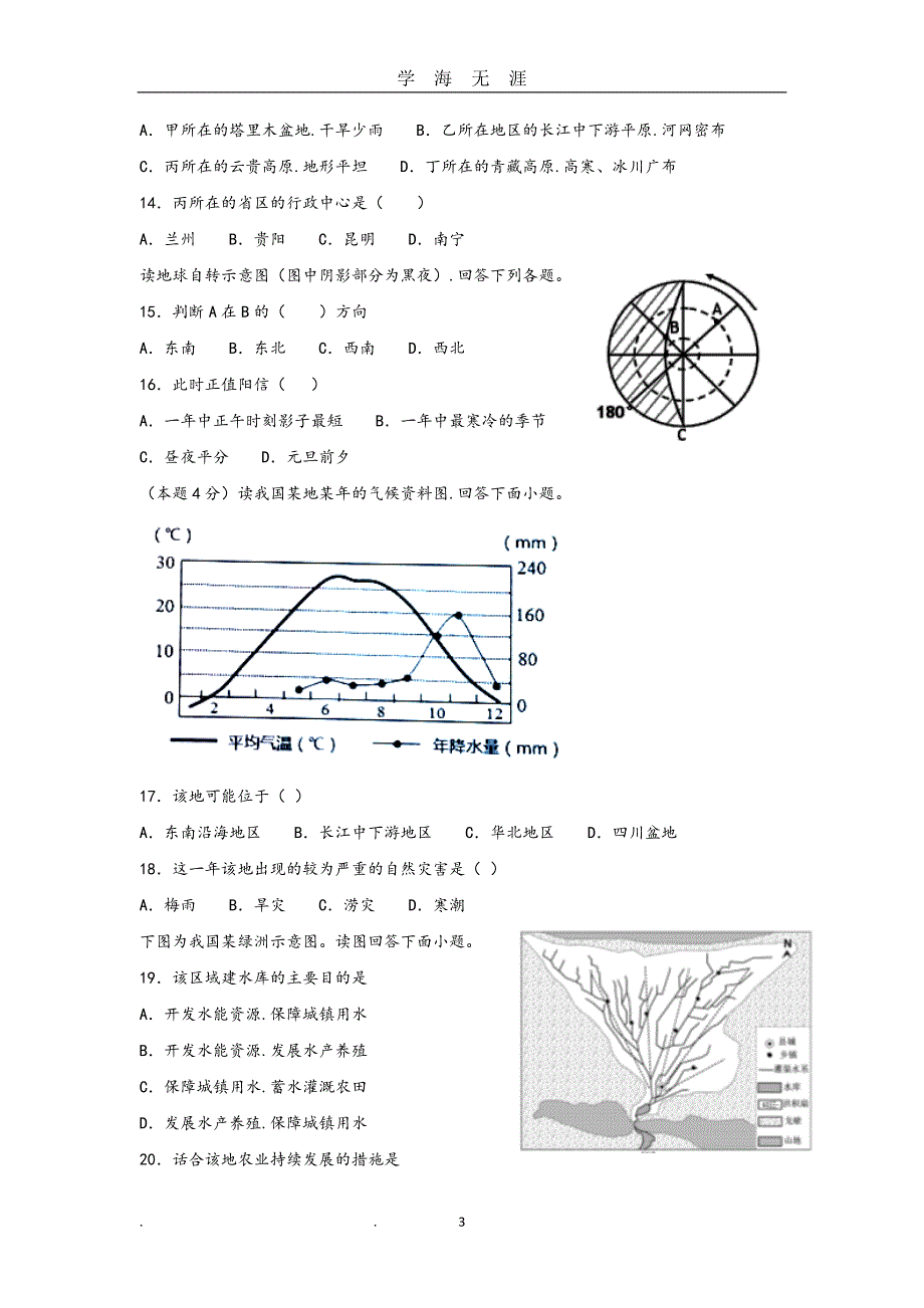 广东省中考地理模拟考试题(含参考答案)（2020年九月整理）.doc_第3页
