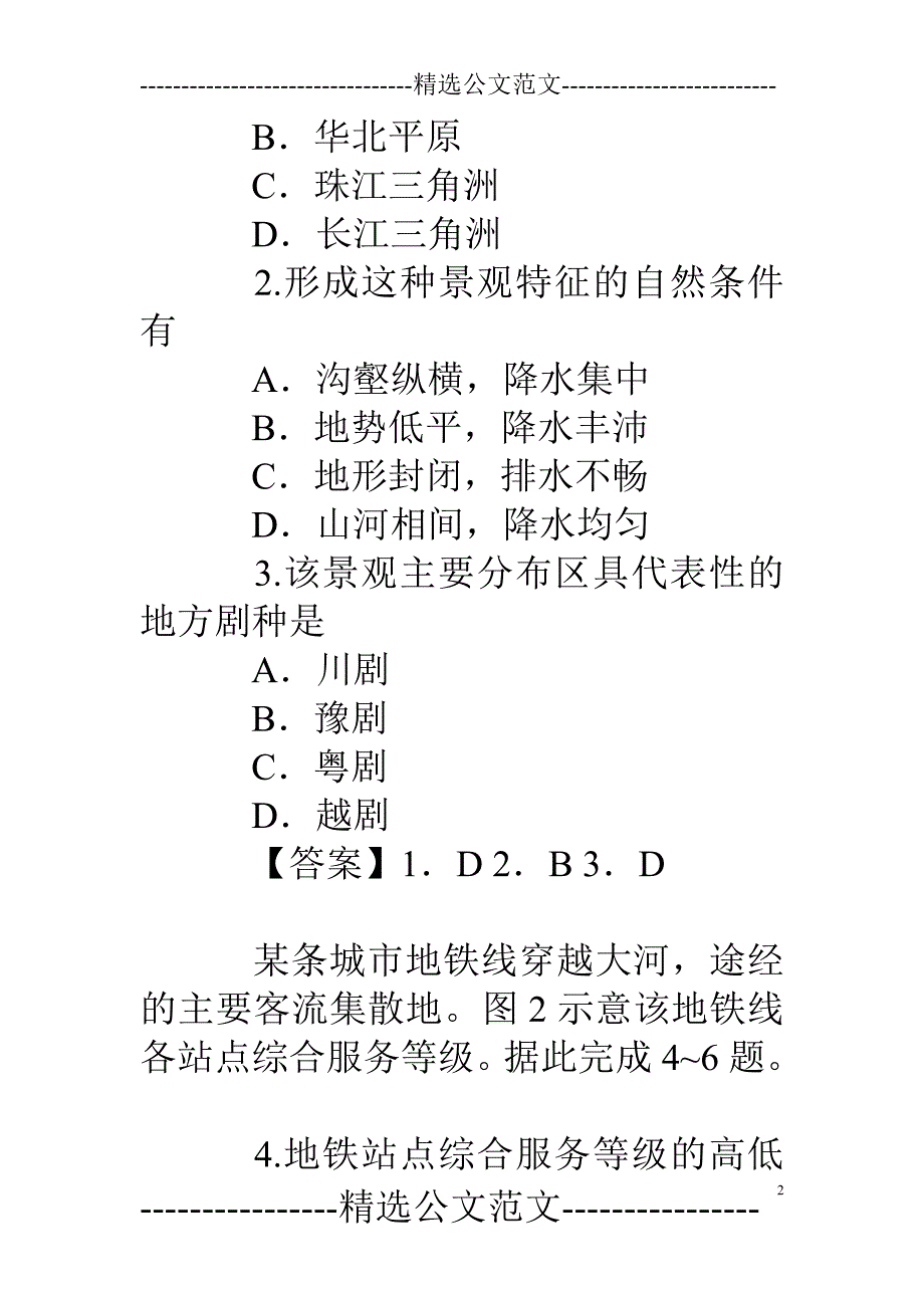 2017年高考全国卷3文综真题及答案解析(完整版).doc_第2页