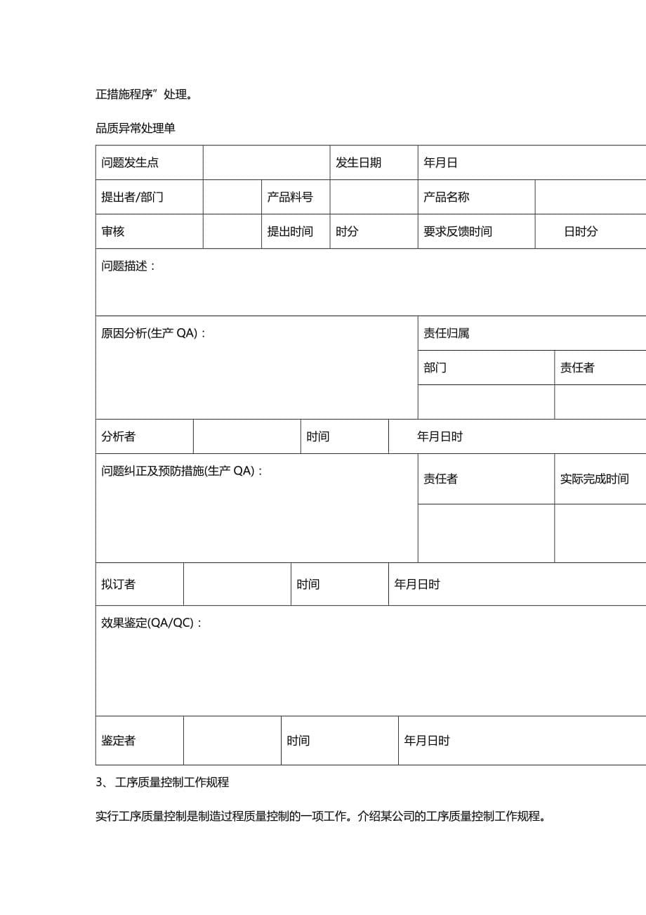 (2020年){生产管理知识}生产过程的质量管理_第5页