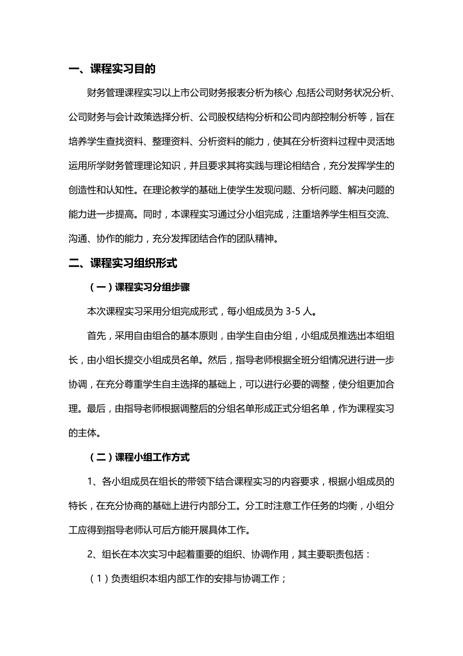 (2020年){财务管理财务知识}财务管理课程实习指导书_第2页