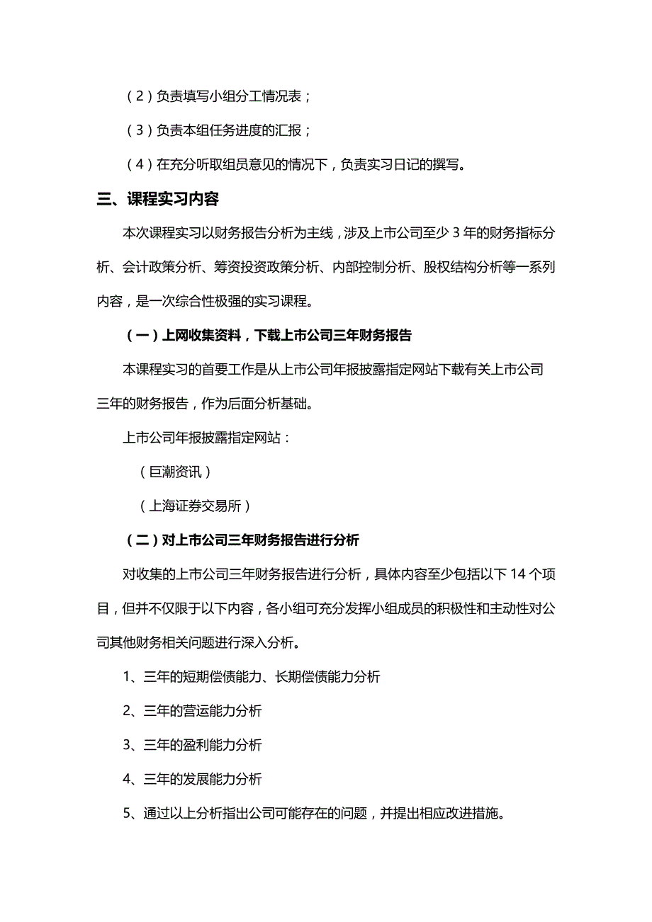 (2020年){财务管理财务知识}财务管理课程实习指导书_第3页