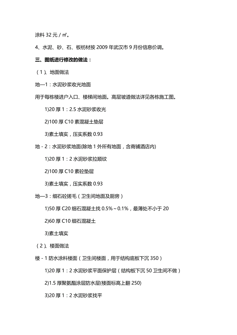 (2020年){财务管理预算编制}长泰花园土建安装工程分包预算编制依据十月二日版_第2页