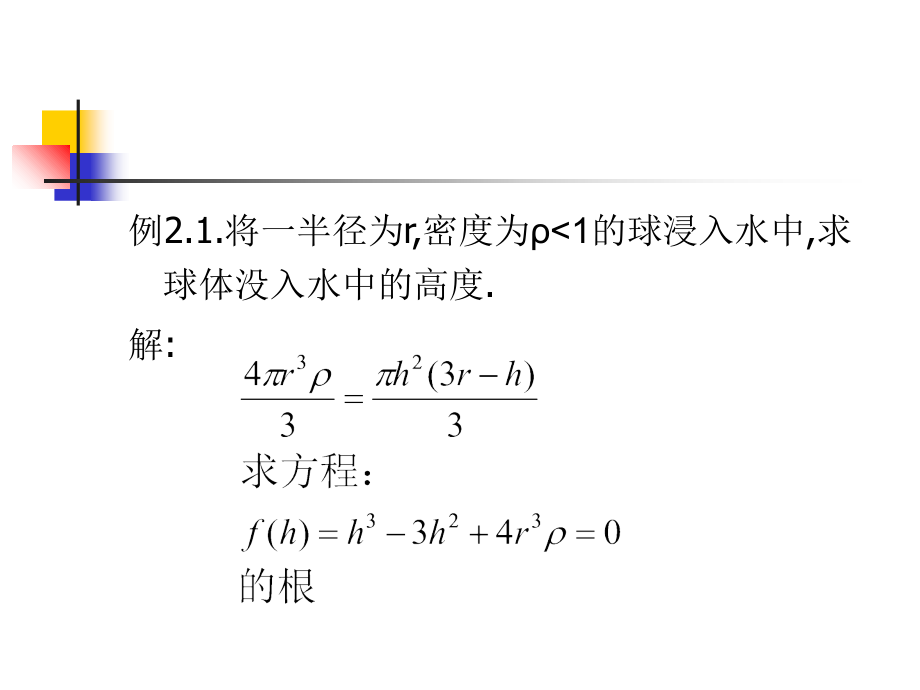 数值计算方法(第2章)教学材料_第3页