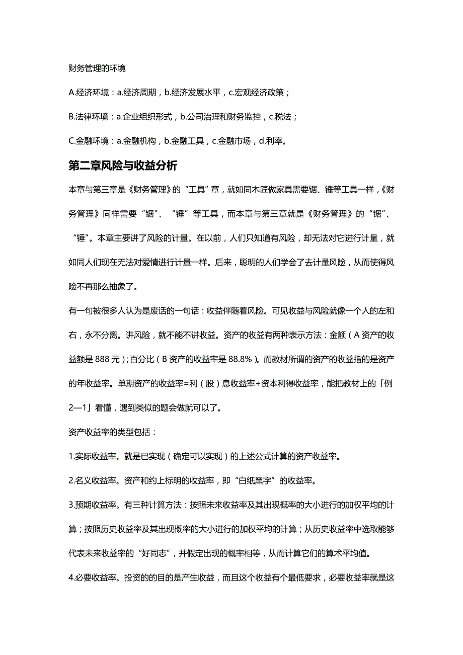 (2020年){财务管理财务分析}财务管理及财务知识分析总结_第2页