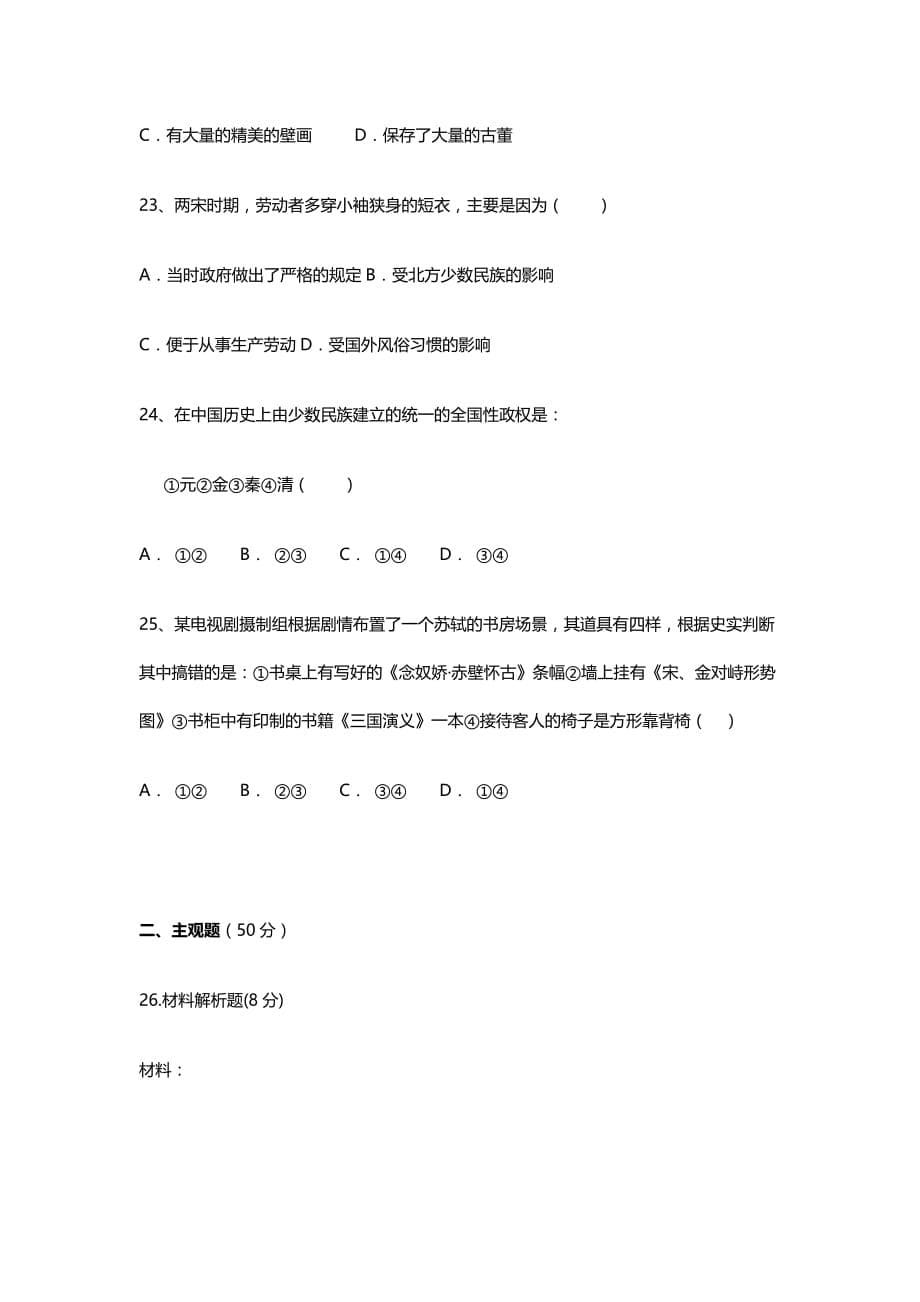 人教版七年级下册历史期末试卷【含答案】_第5页