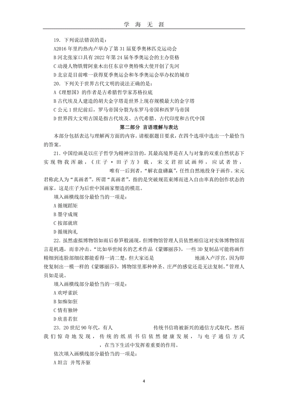 黑龙江公务员考试行测真题及答案解析（2020年九月整理）.doc_第4页