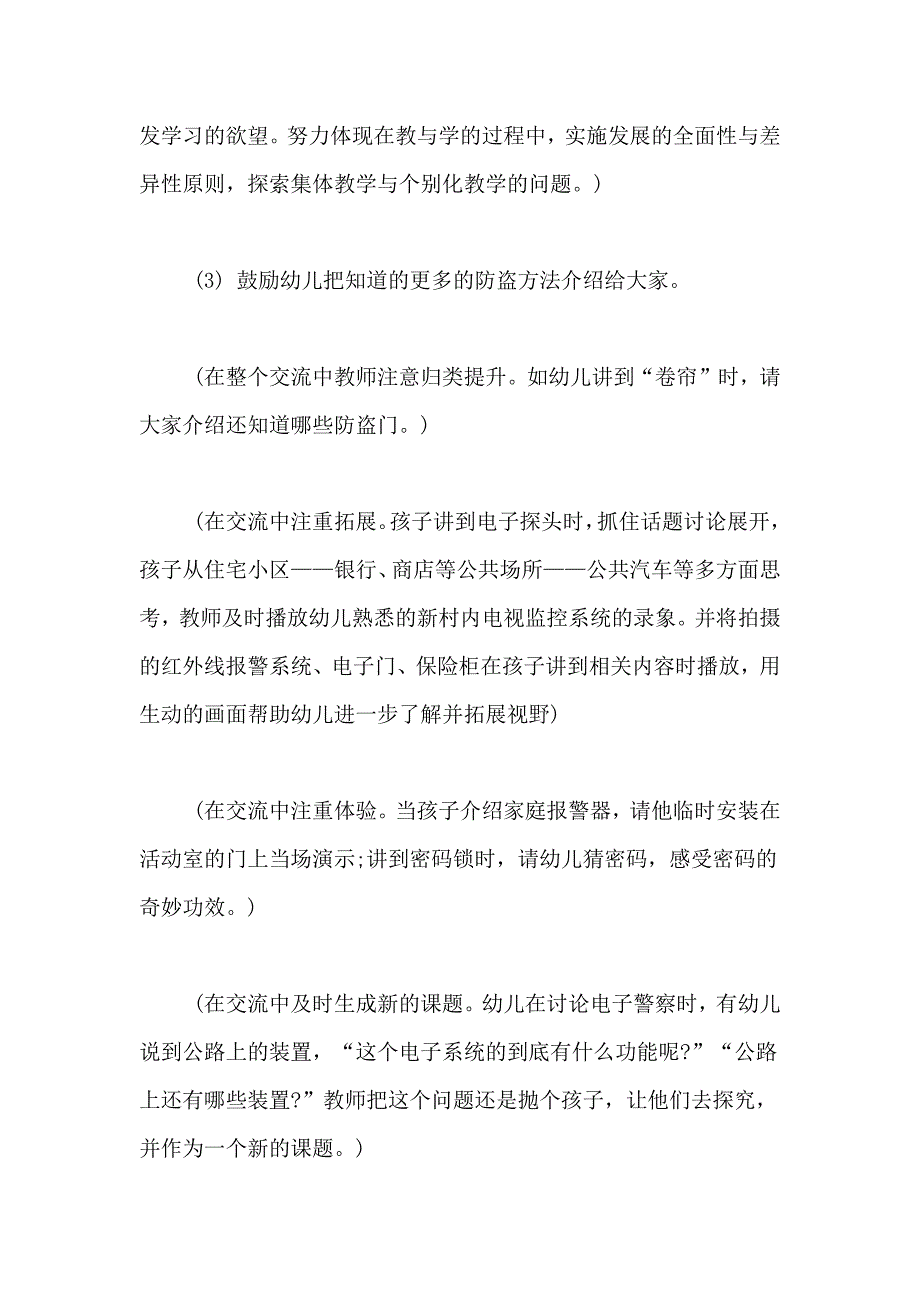 2021年大班安全活动教案 生活中的防盗_第4页