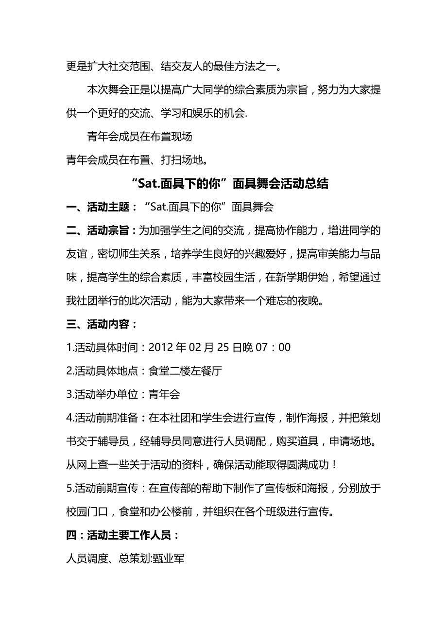 (2020年){生产管理知识}聊城子夜技术学院工程学院某某某上半年社团活动汇总_第3页