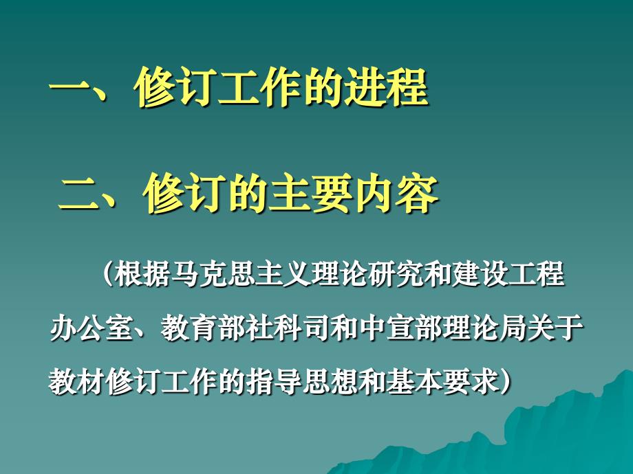 《中国近现代史纲要》2013年修订版）修订说明 北京大学马_第2页