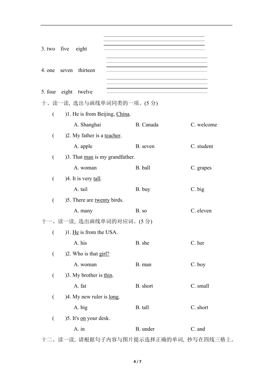 人教版三年级下册英语期末复习好卷- 语音与词汇专项复习卷_第4页