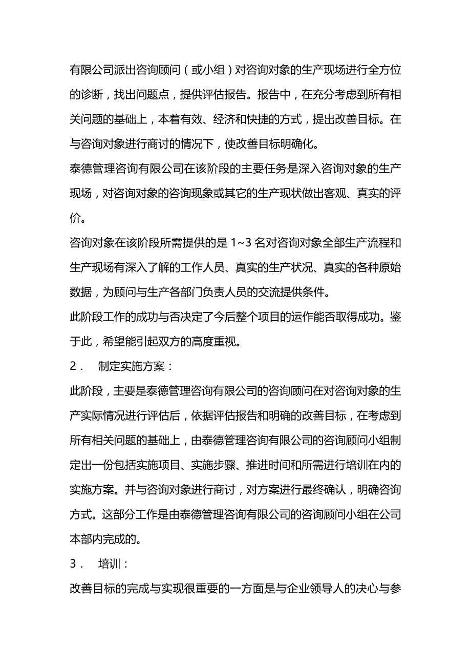 (2020年){生产管理知识}精益制造系统的实施体系及步骤_第4页