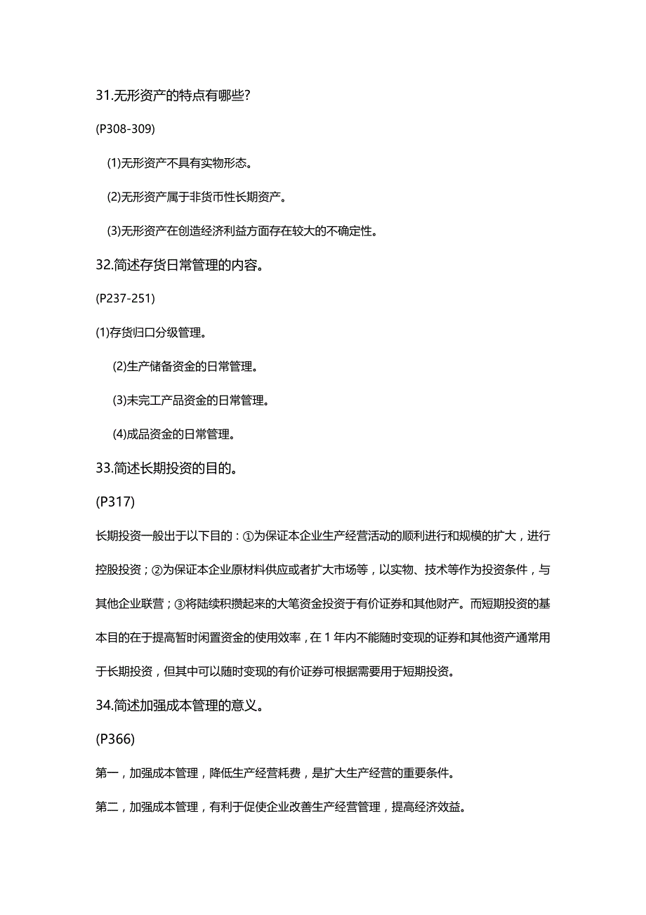 (2020年){财务管理财务分析}长期投资项目管理及财务知识分析_第2页