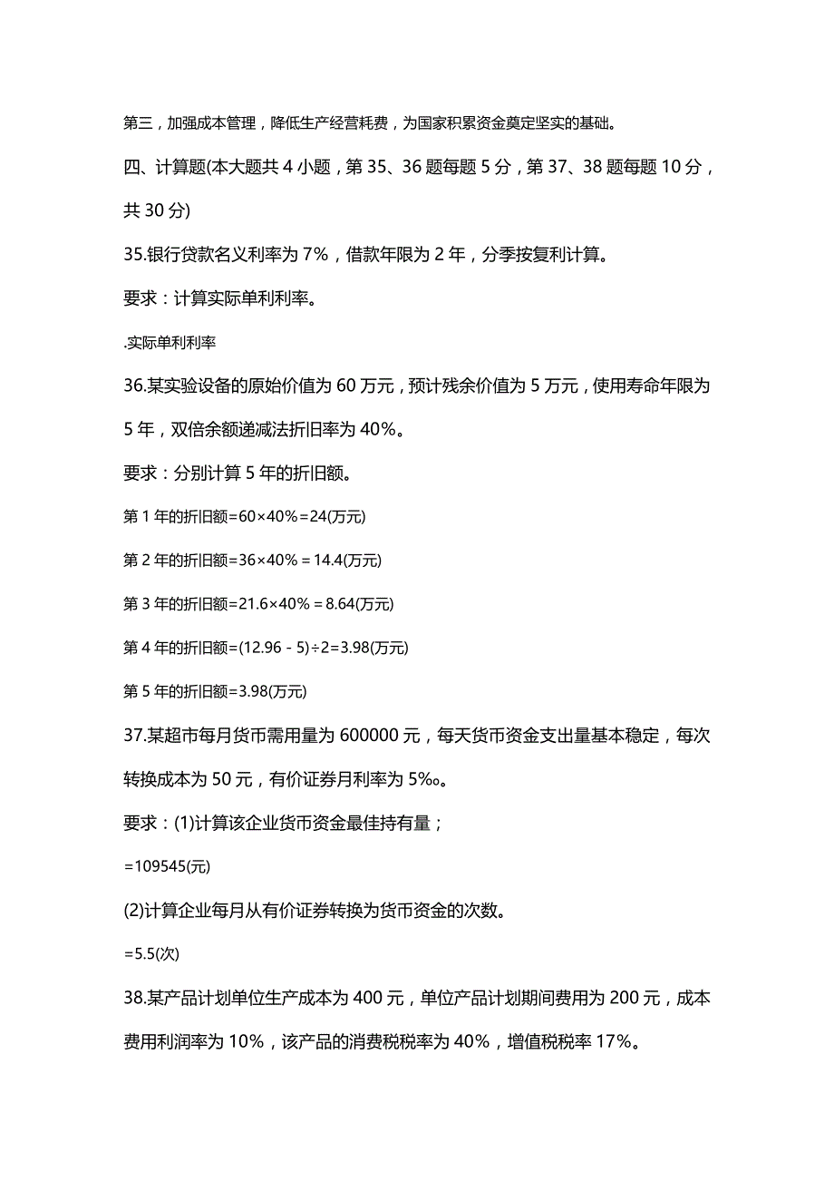 (2020年){财务管理财务分析}长期投资项目管理及财务知识分析_第3页