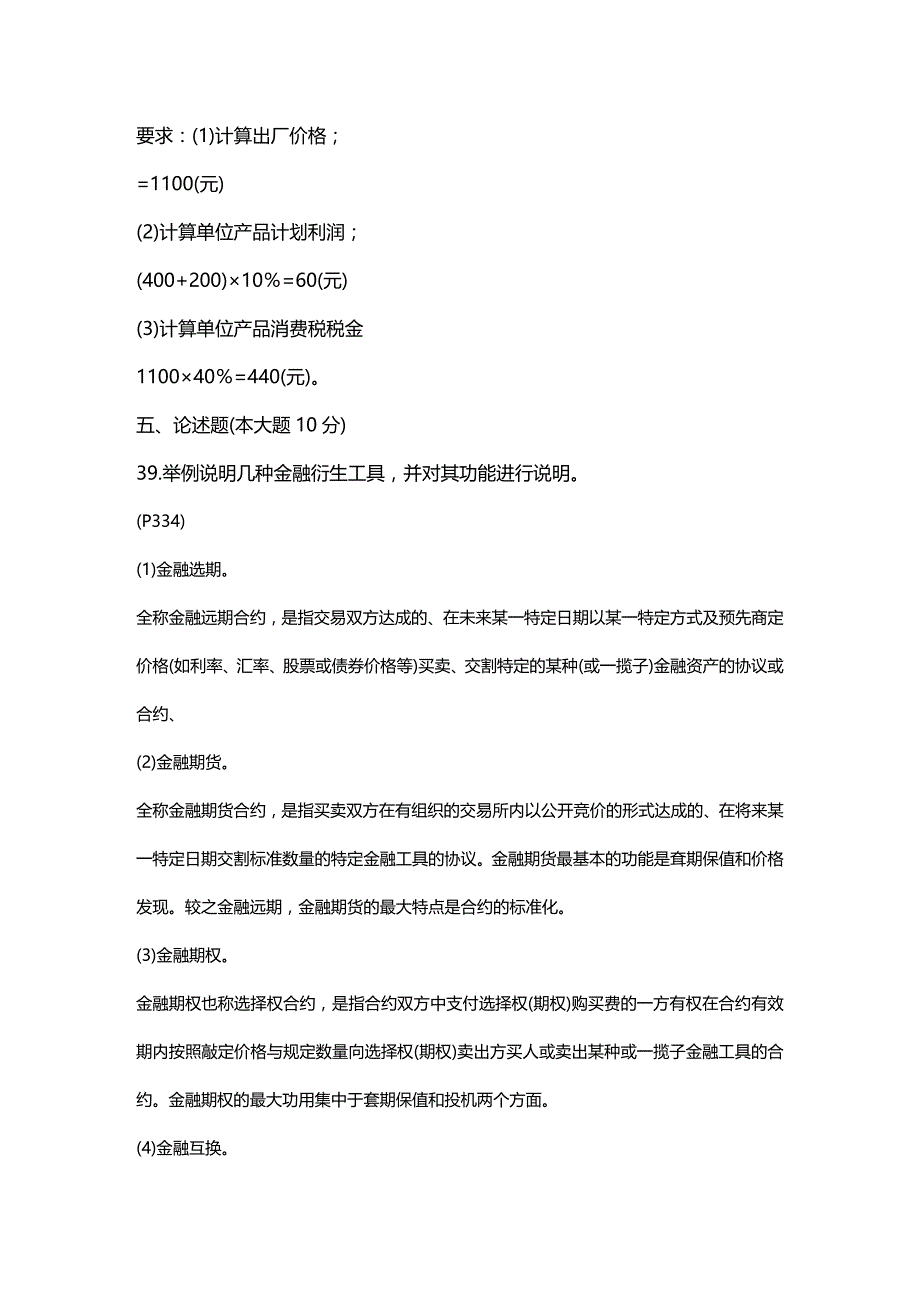 (2020年){财务管理财务分析}长期投资项目管理及财务知识分析_第4页