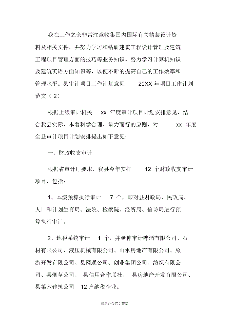 20XX年项目工作计划范文4篇_第4页