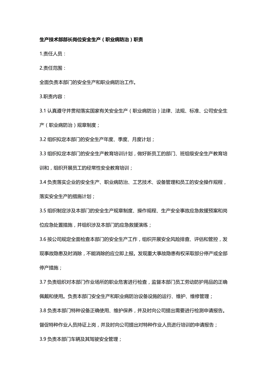 (2020年){安全生产管理}某矿业公司技术部岗位安全生产责任制汇编_第3页