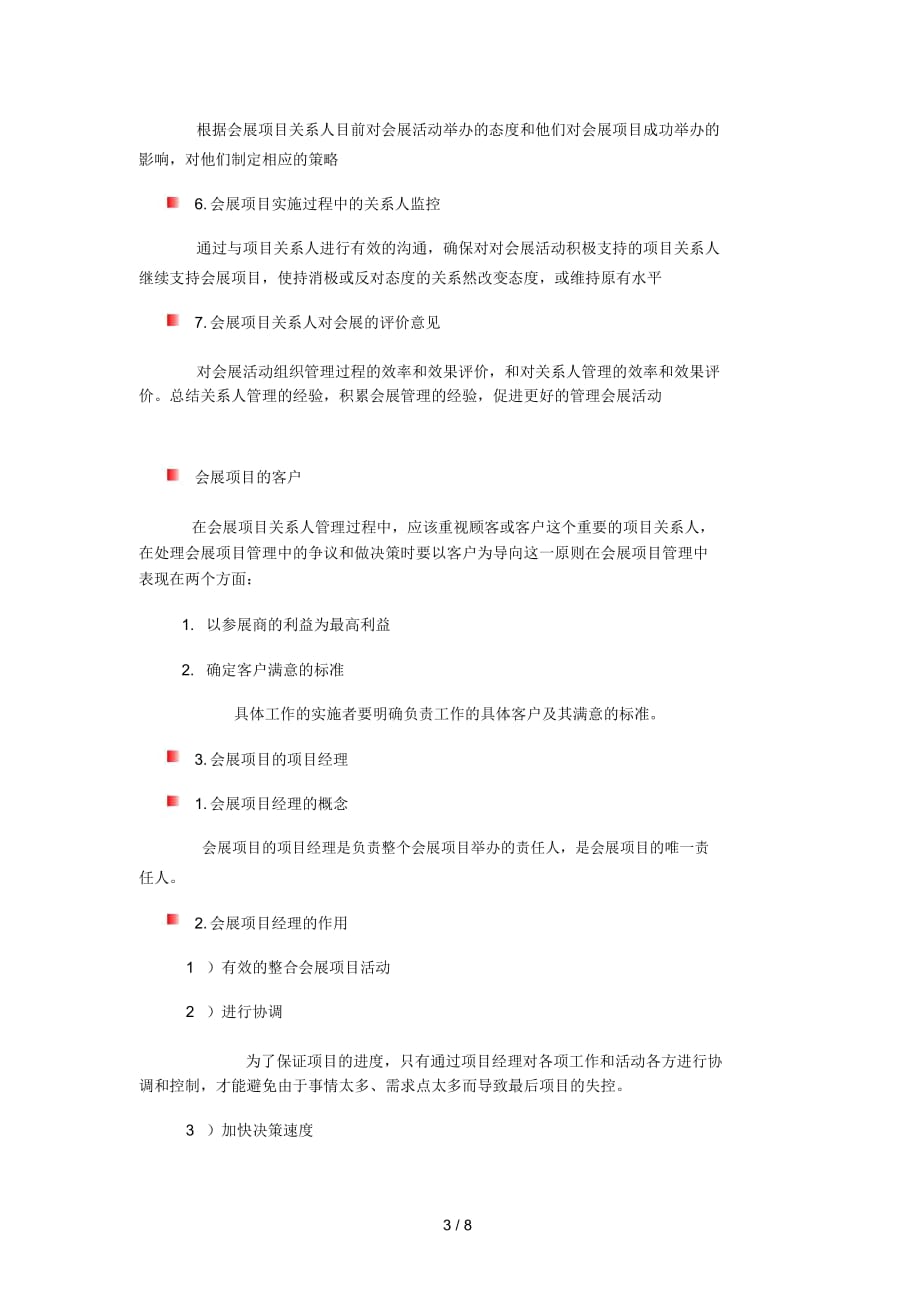 会展项目关系人管理_第3页