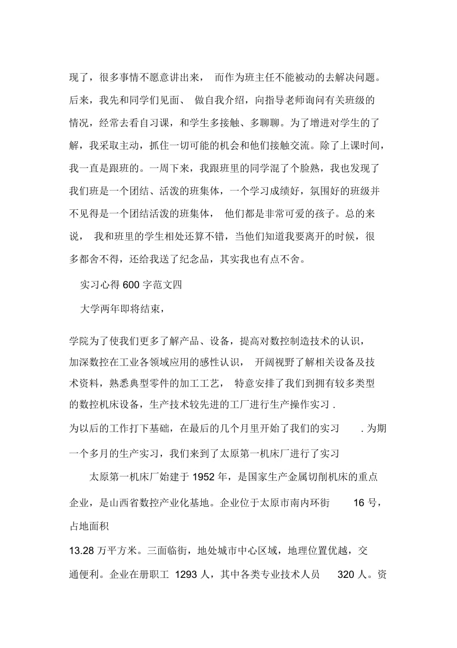 实习心得600字范文精选五篇_第4页