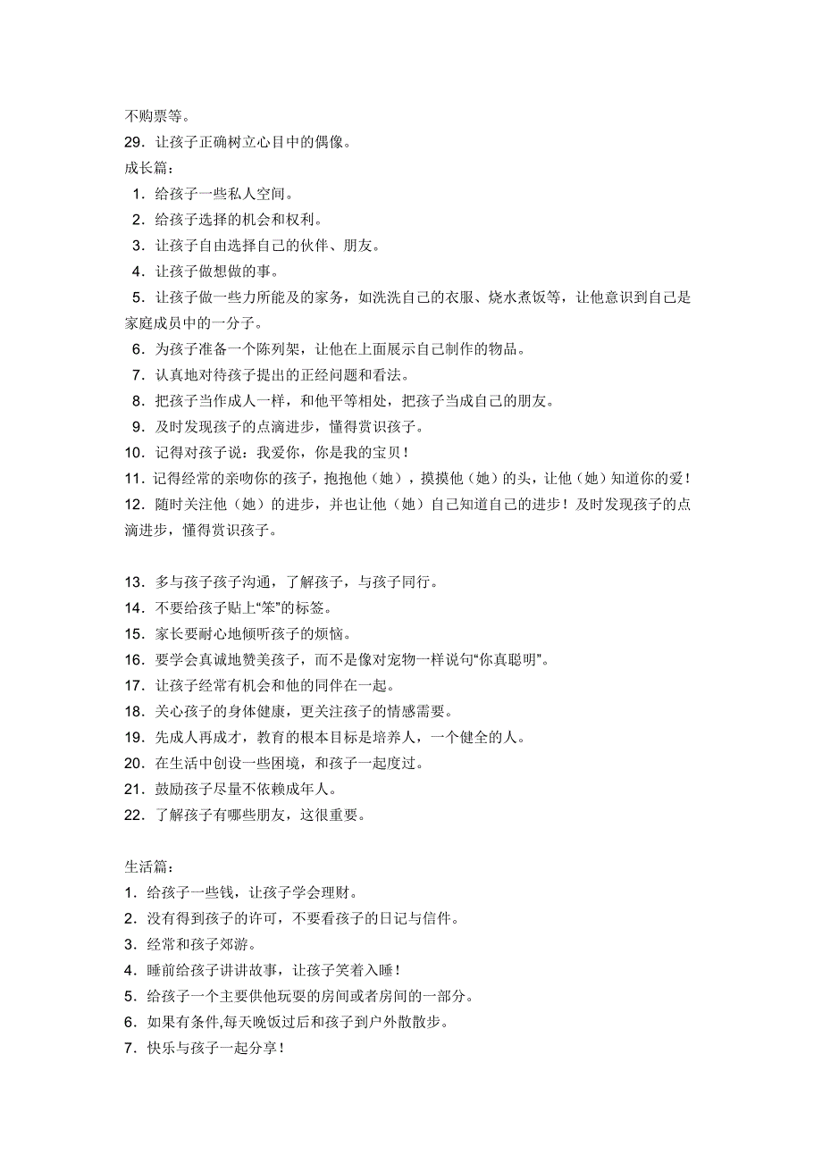 615编号优秀的孩子是这样培养的(建议永久保存)_第2页