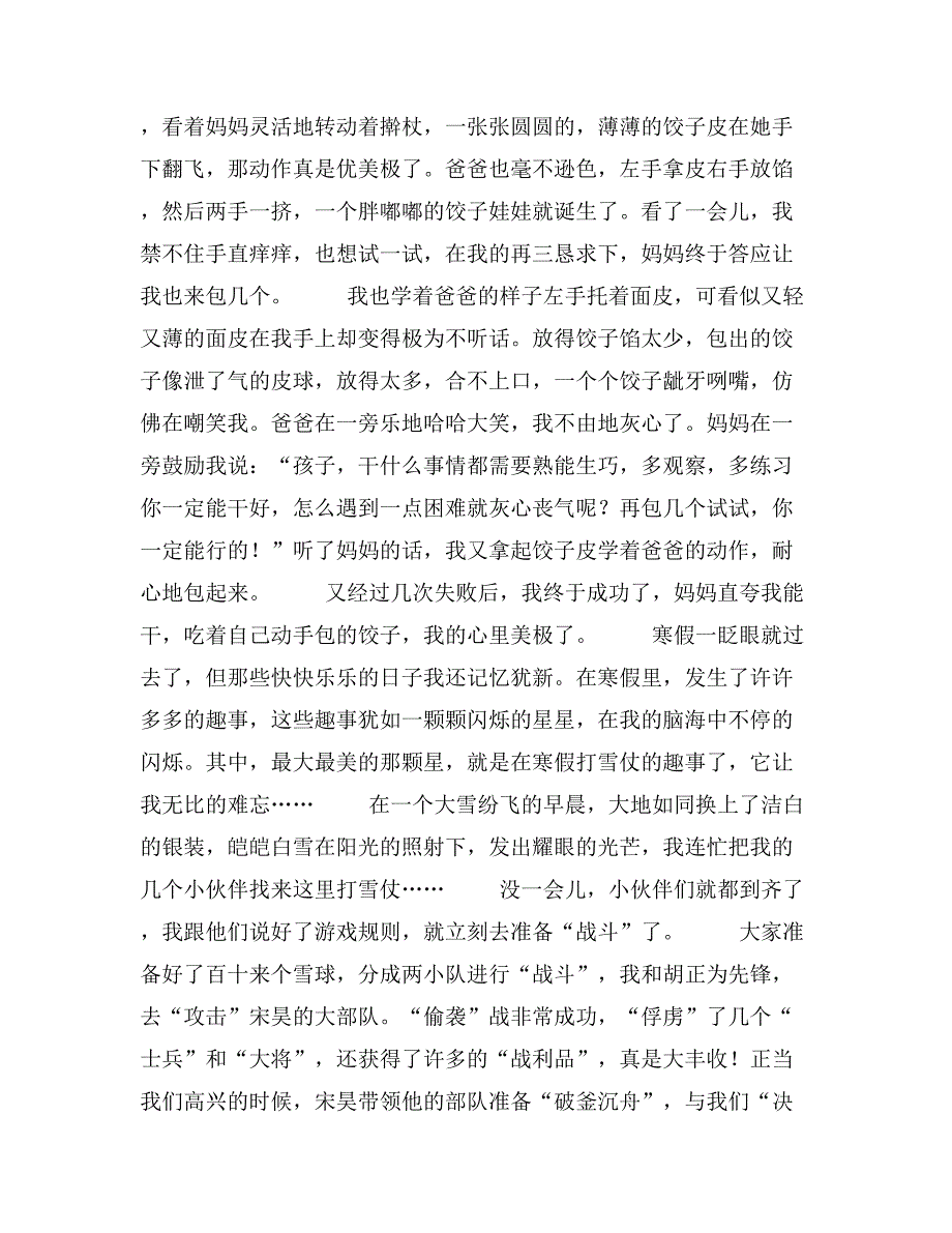 六年级寒假日记300字9篇_第3页