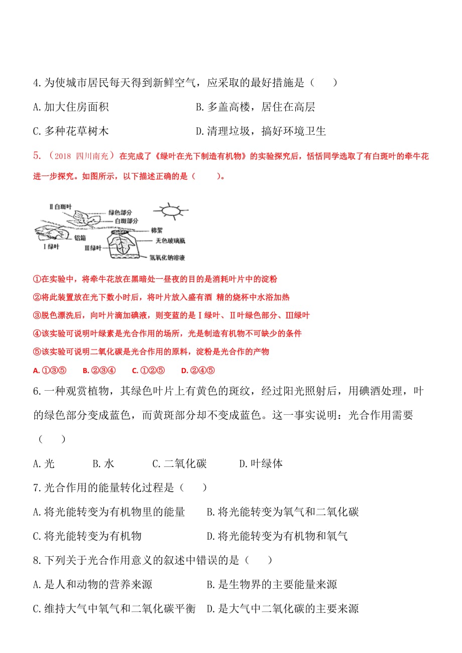 2019年苏教版七年级上生物6-3植物光合作用的实质同步练习【含答案】_第2页