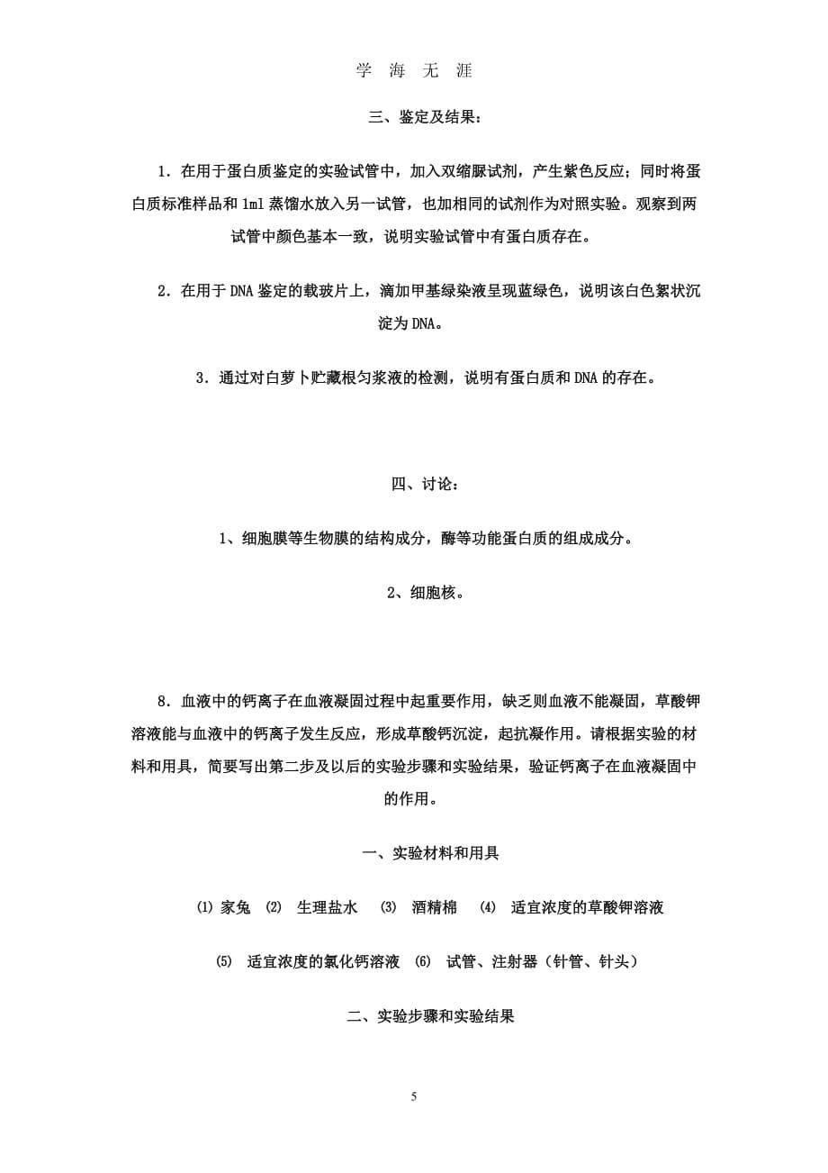 高中生物实验复习(三)实验练习题（2020年九月整理）.doc_第5页