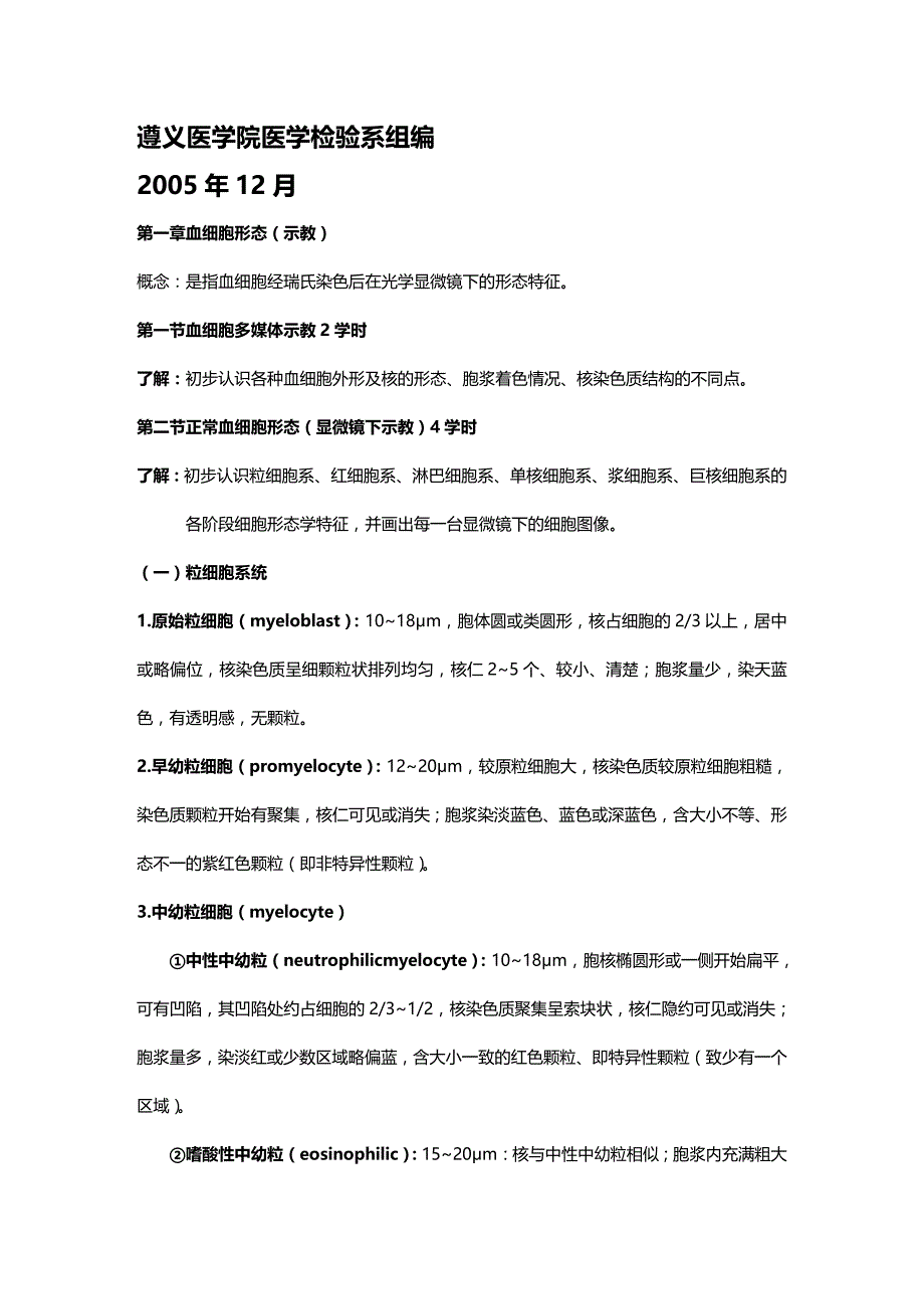 (2020年){生产管理知识}临床血液学和血液学检验指导手册_第2页