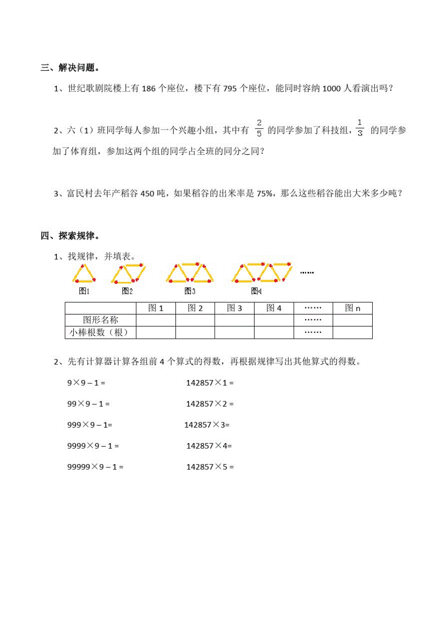 西师大版小学六年级数学下册《总复习(数的运算)》练习试题._第3页