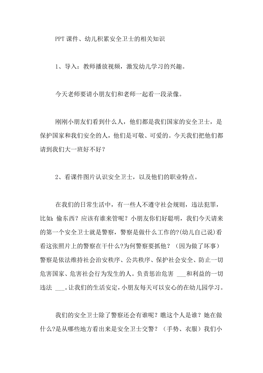 2021年大班社会活动教案《安全卫士》_第2页