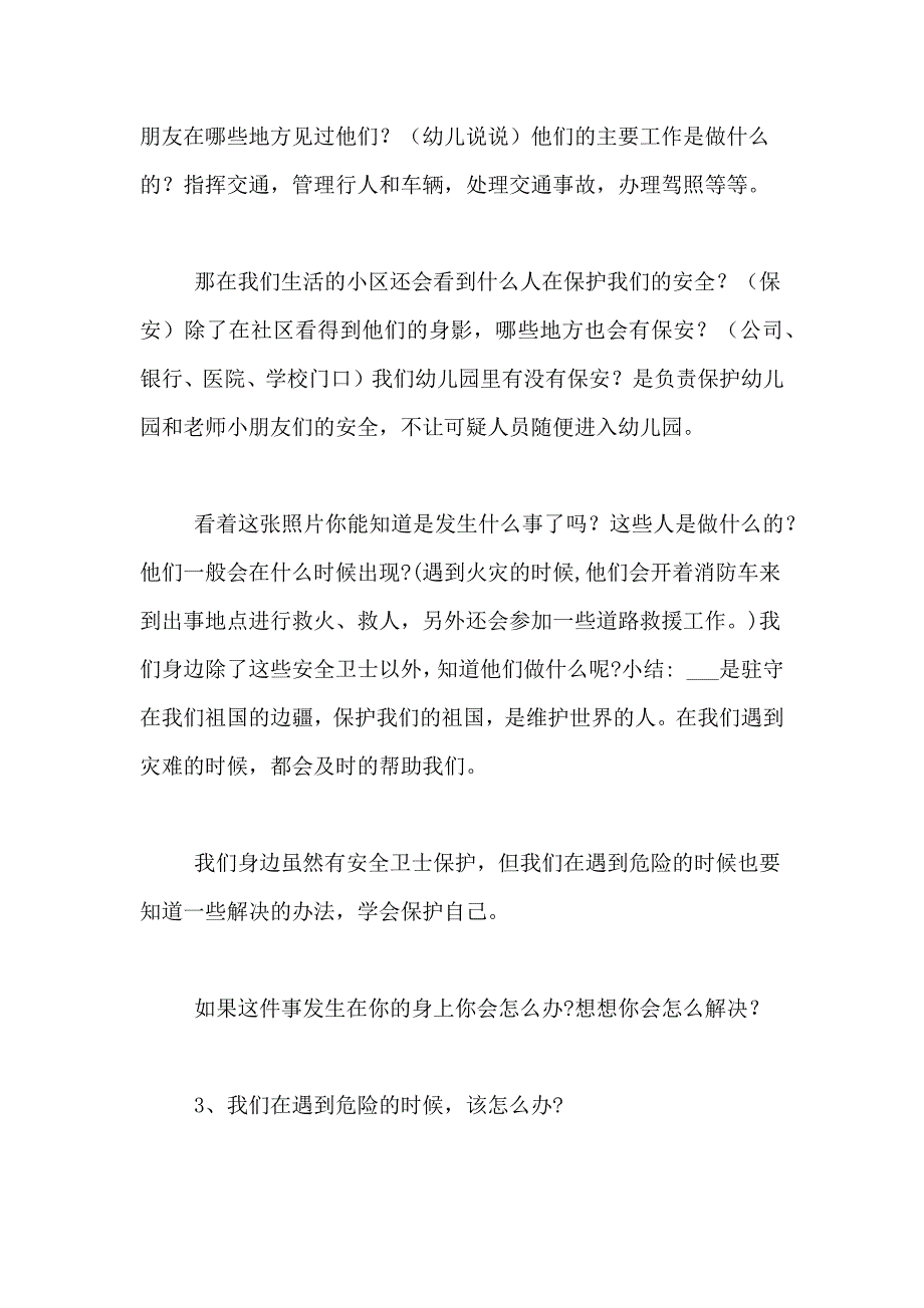 2021年大班社会活动教案《安全卫士》_第3页