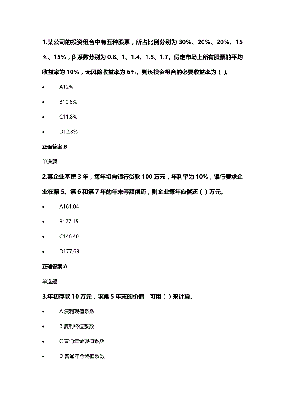 (2020年){财务管理财务分析}财务管理及财务知识分析作业答案_第2页