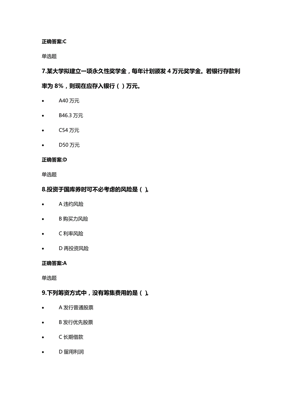 (2020年){财务管理财务分析}财务管理及财务知识分析作业答案_第4页