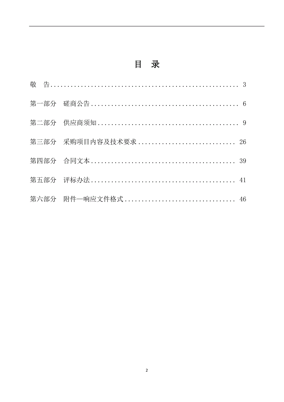 沂源县历山中学录播教室建设项目招标文件_第2页