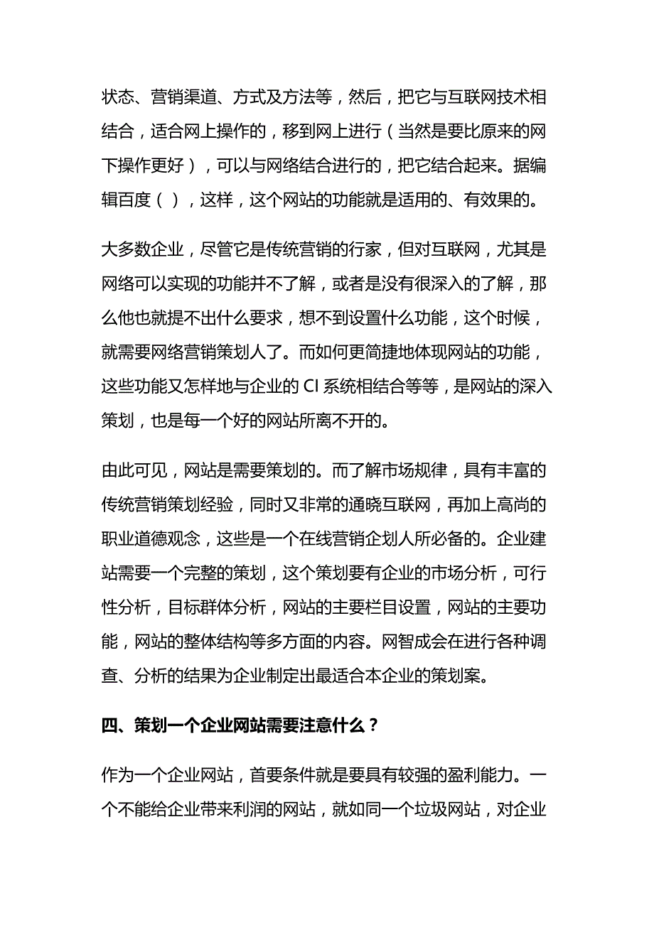 (2020年){品质管理品质知识}提升中小企业网站建设质量招经验_第4页