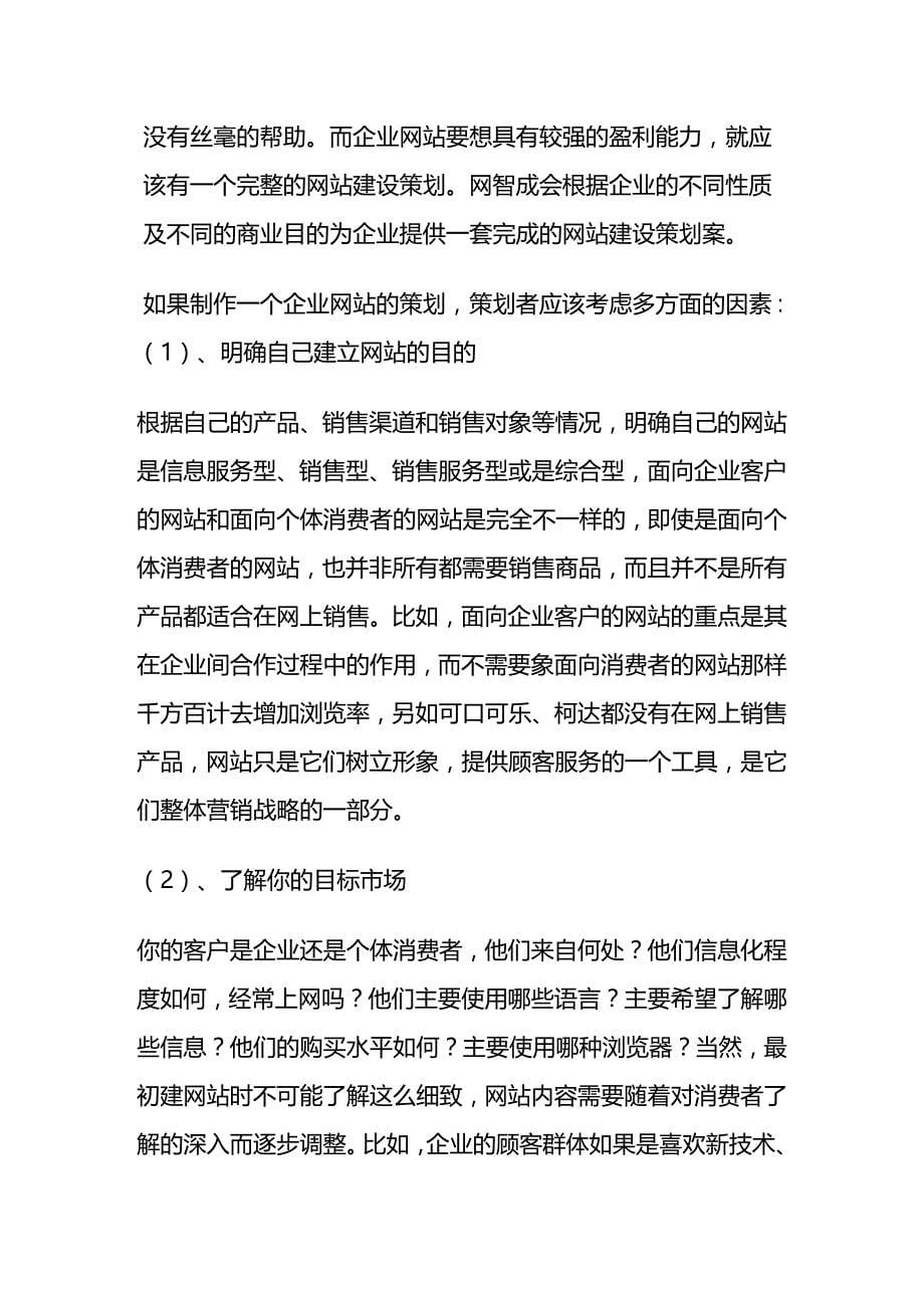 (2020年){品质管理品质知识}提升中小企业网站建设质量招经验_第5页