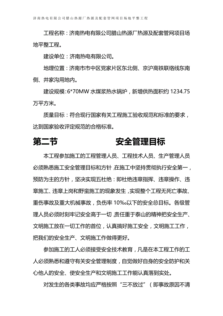 (2020年){安全生产管理}腊山安全组织设计_第3页