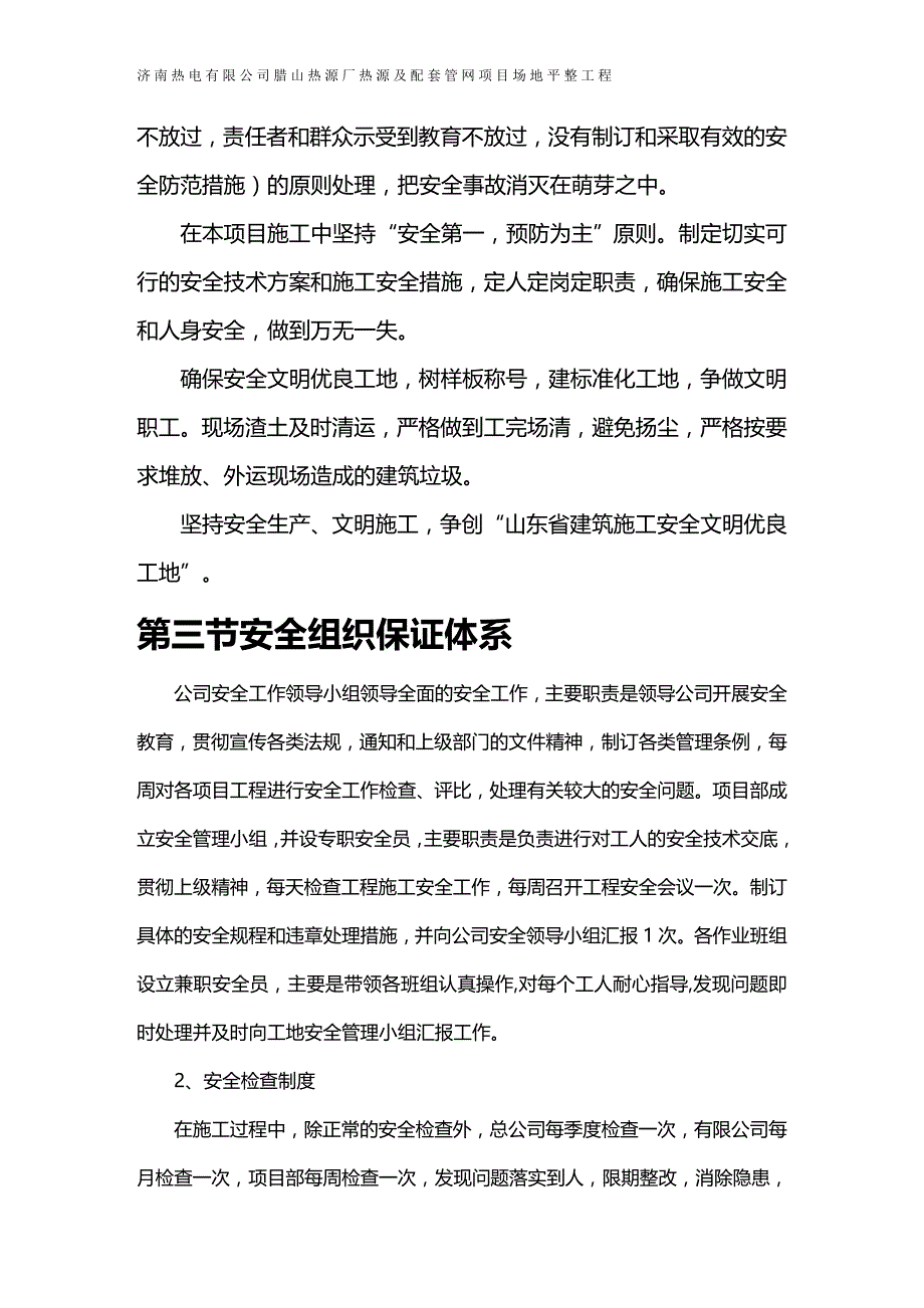 (2020年){安全生产管理}腊山安全组织设计_第4页